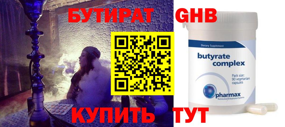 БУТИРАТ бутик  Вход с VPN  Кудымкар 