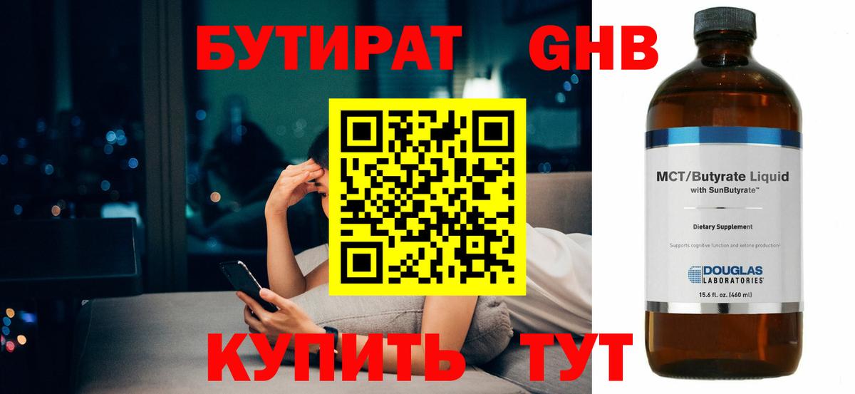БУТИРАТ GHB Кудымкар