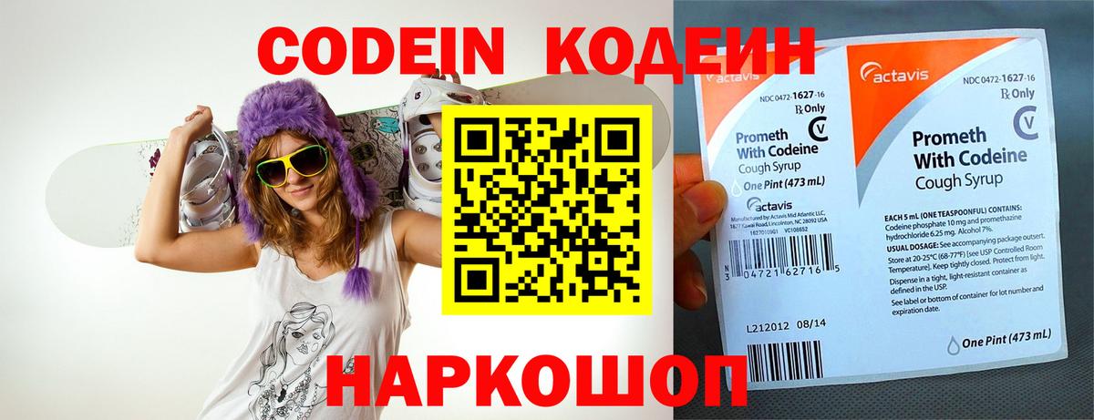 Кодеиновый сироп Lean Purple Drank  Кодеин напиток Lean (лин)  Вход с VPN  Кудымкар 